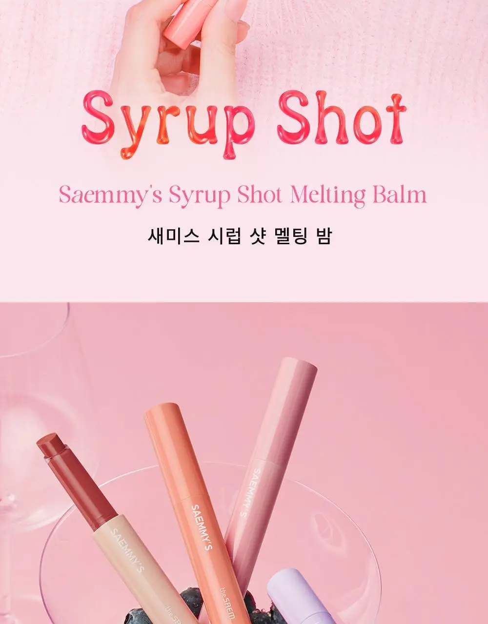 [글로시핏]더샘 새미스 시럽 샷 멜팅 밤 4colors 상세페이지 2